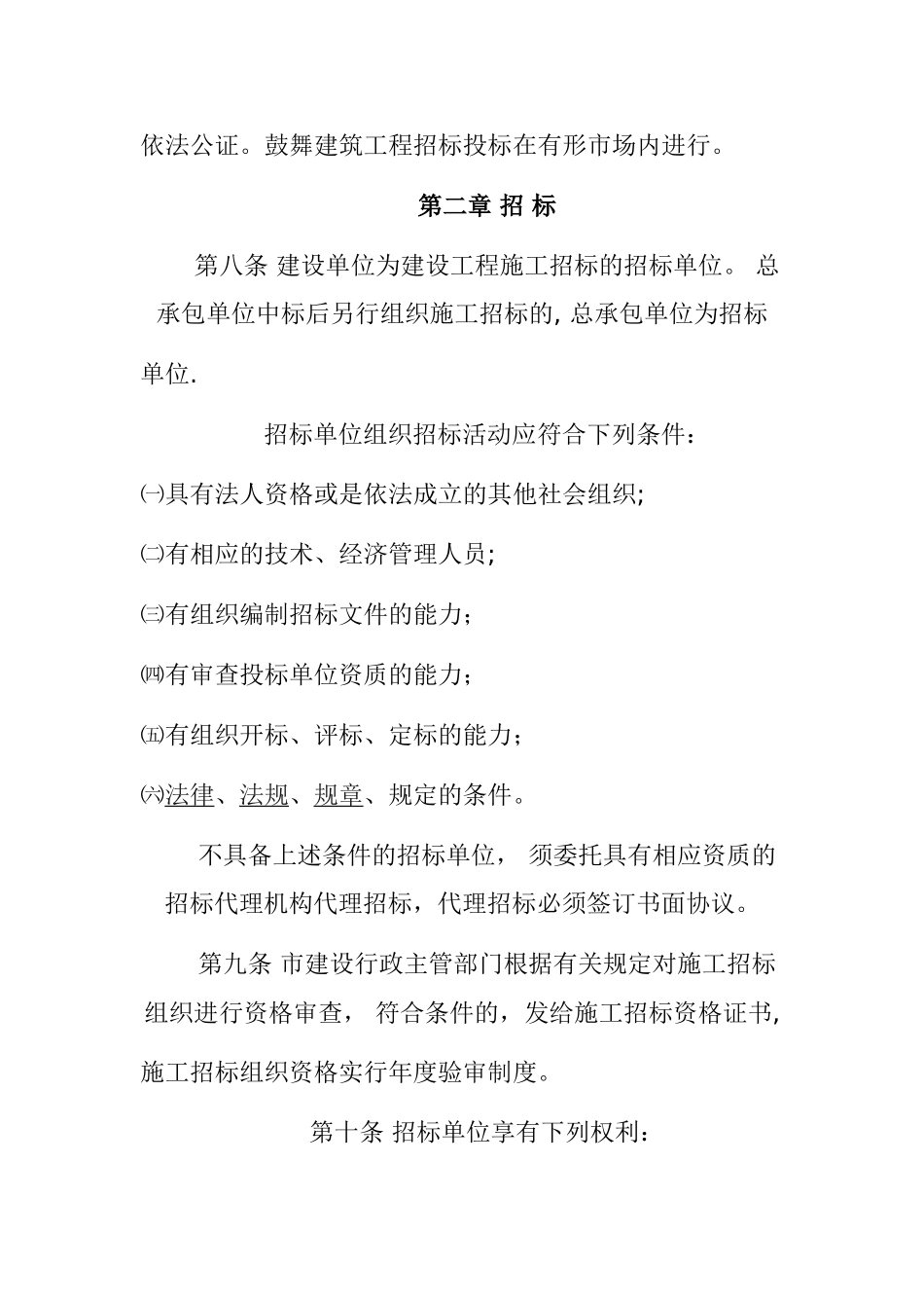 漳州市建设工程项目施工招标投标管理办法_第3页
