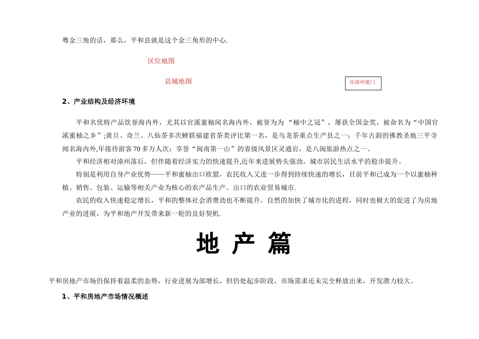 漳州平和市场调查报告_第2页