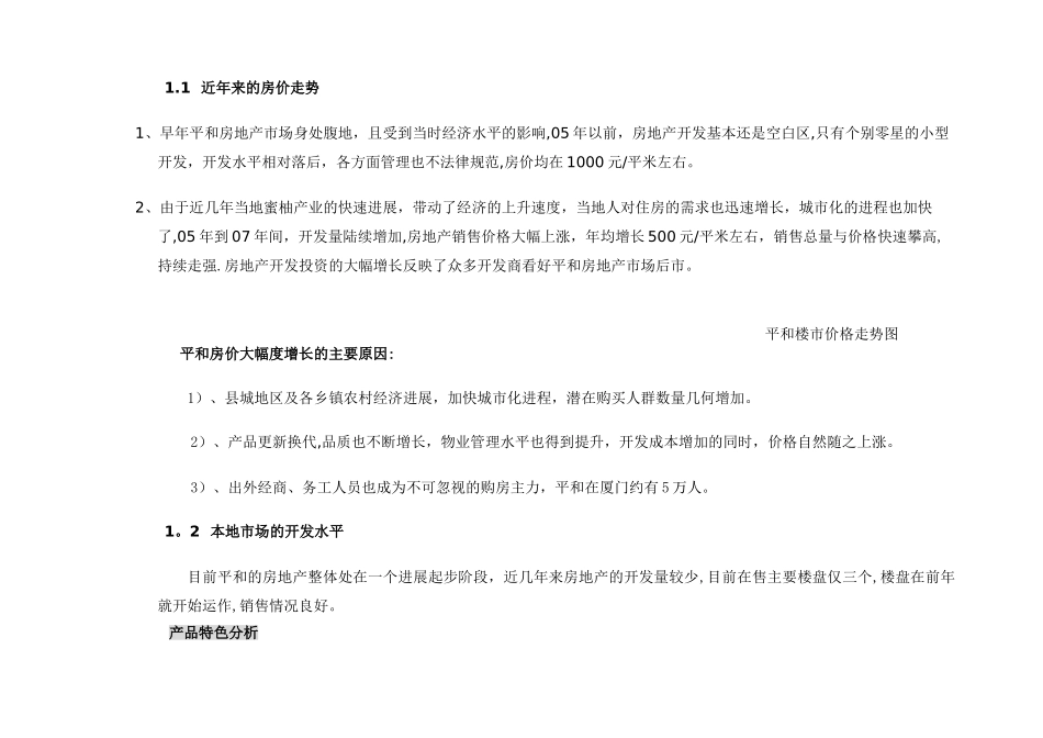 漳州平和市场调查报告_第3页