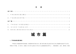 漳州平和市场调查报告