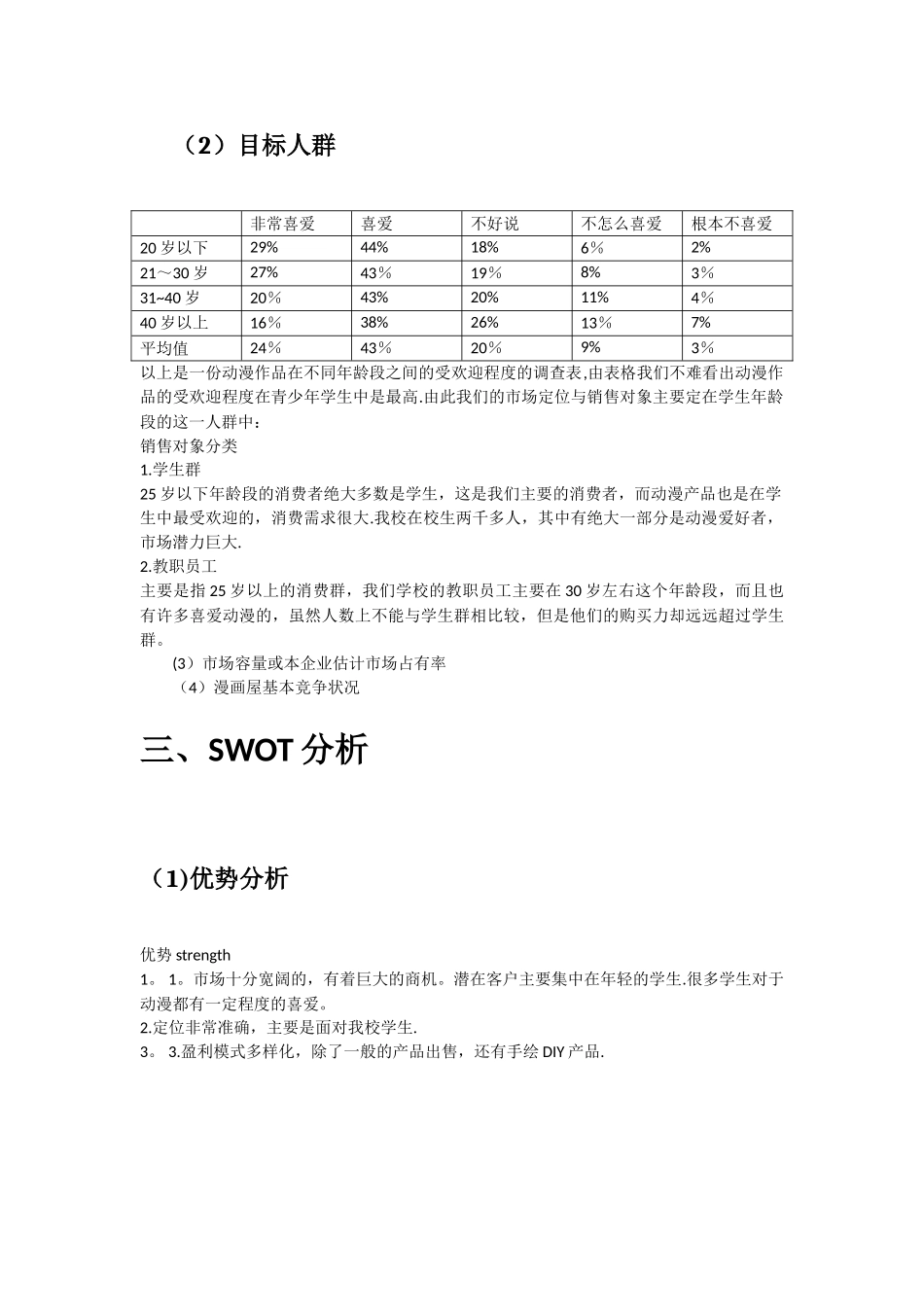 漫画店的创业计划书_第3页