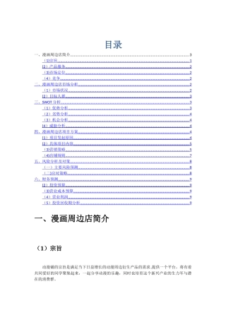 漫画店的创业计划书