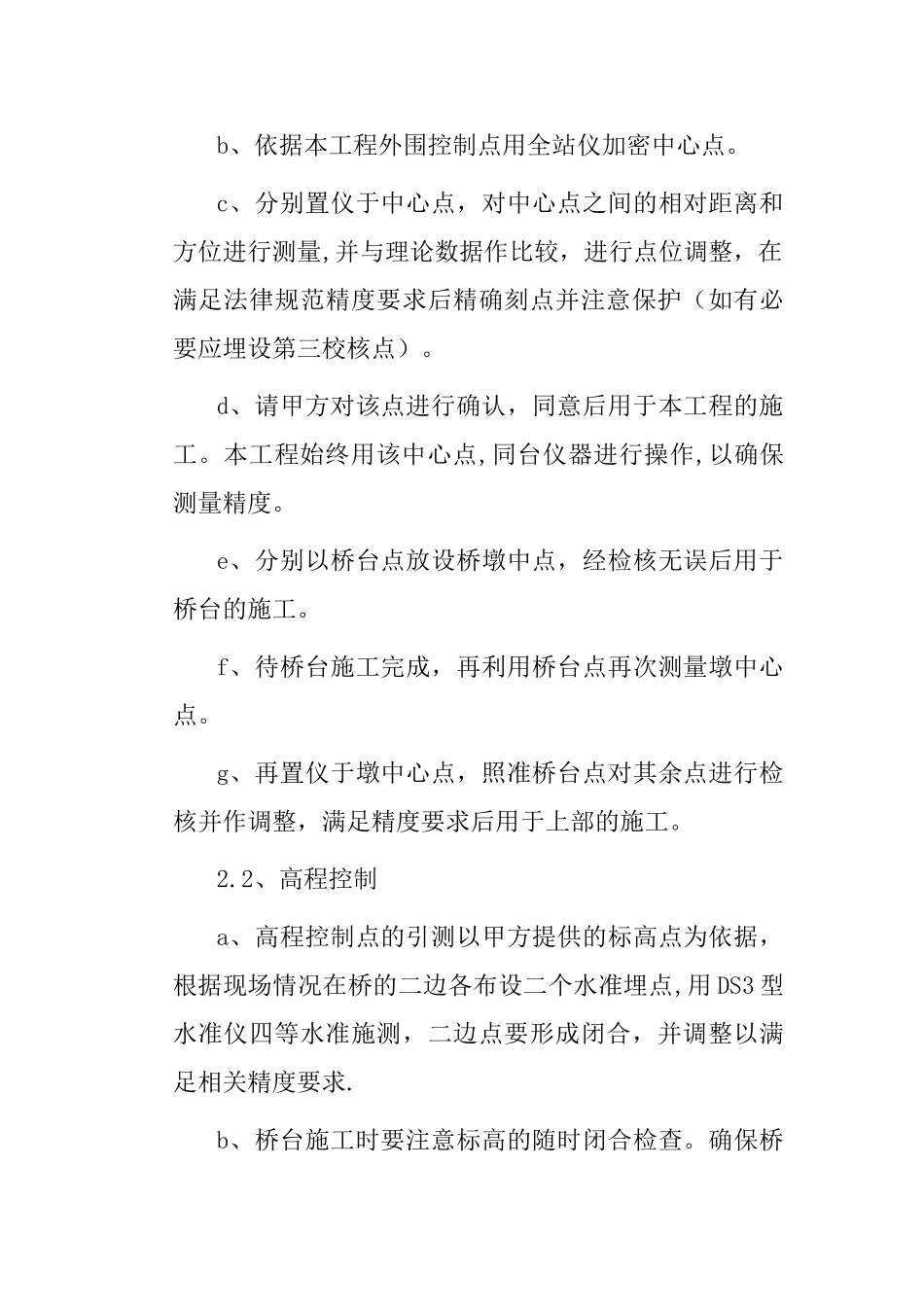 漫水桥施工设计_第2页