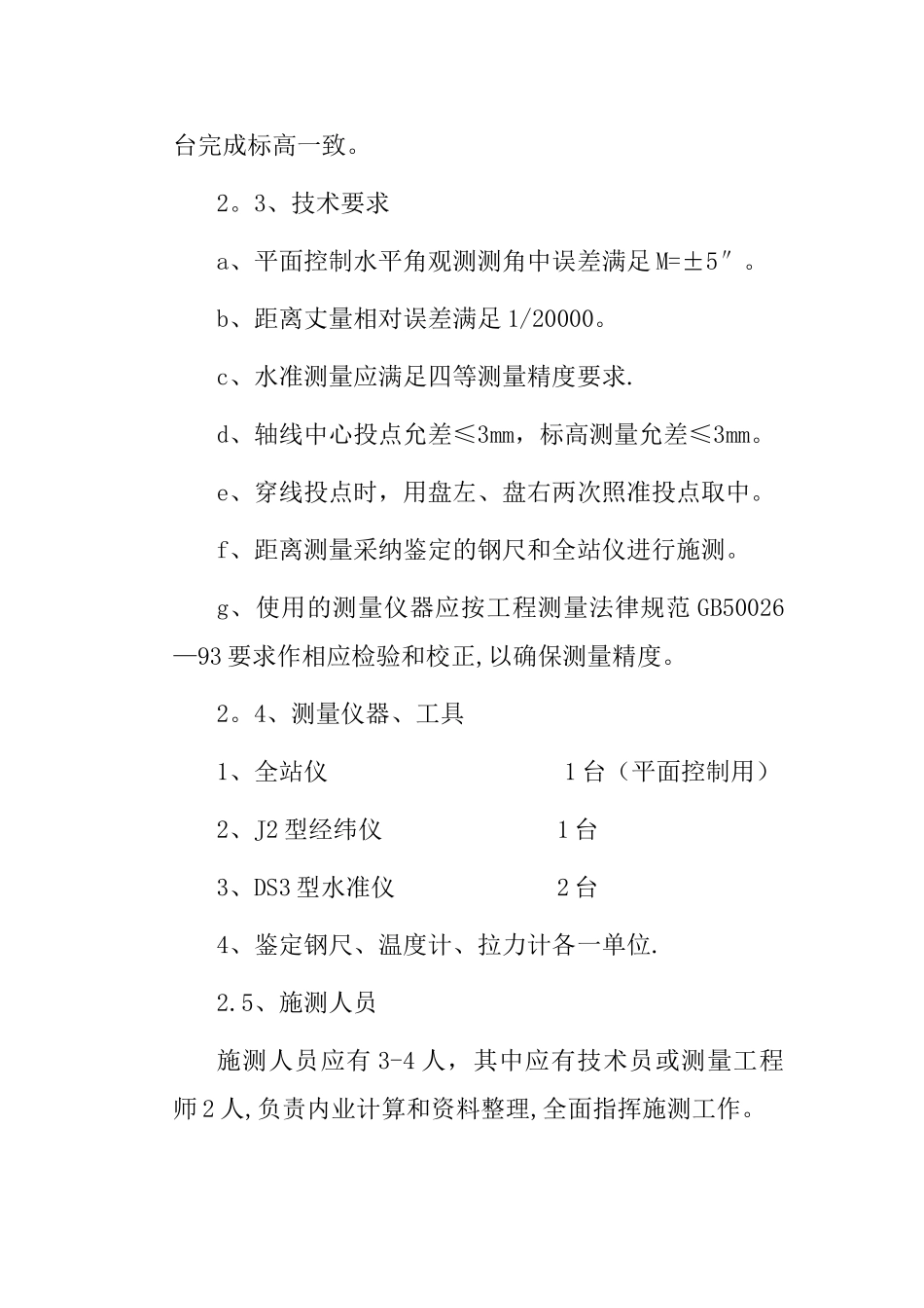 漫水桥施工设计_第3页