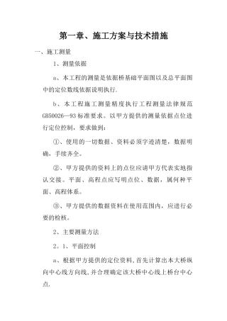 漫水桥施工设计