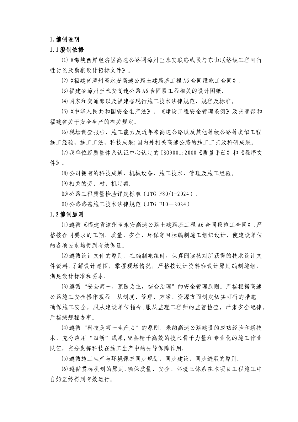 漳永高速路基土石方施工方案_第3页