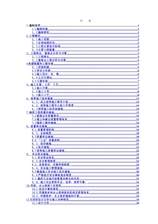 漳永高速路基土石方施工方案
