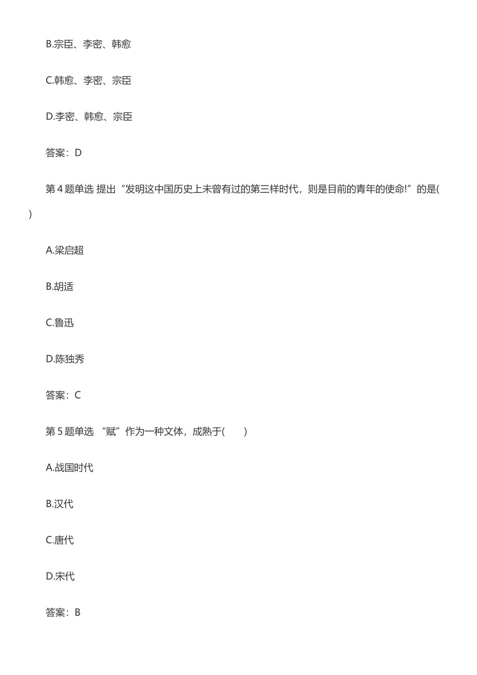 2025年成人高考高起点语文考试真题及答案解析_第2页