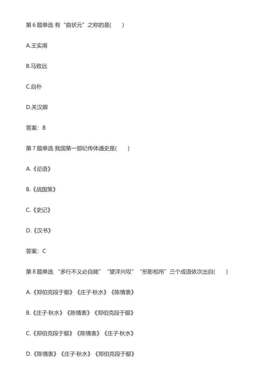 2025年成人高考高起点语文考试真题及答案解析_第3页