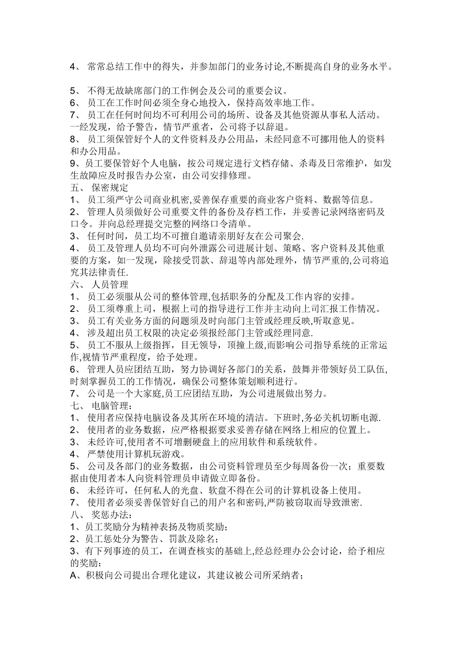 潍坊宏信投资担保公司工作管理制度_第2页