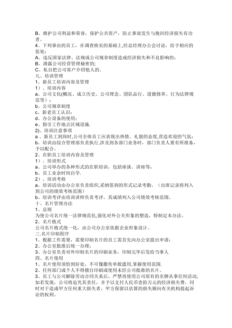 潍坊宏信投资担保公司工作管理制度_第3页