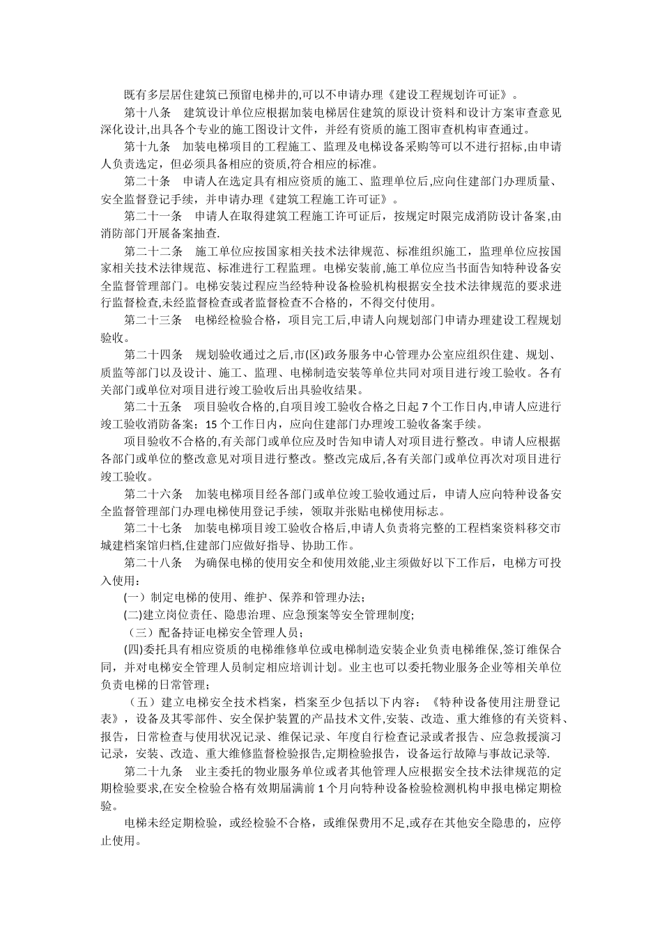 潍坊市中心城区既有多层居住建筑加装电梯管理暂行办法_第3页