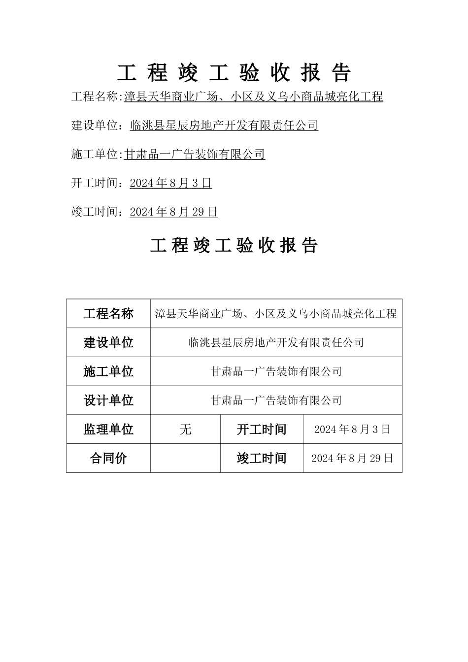 漳县亮化工程验收报告_第1页