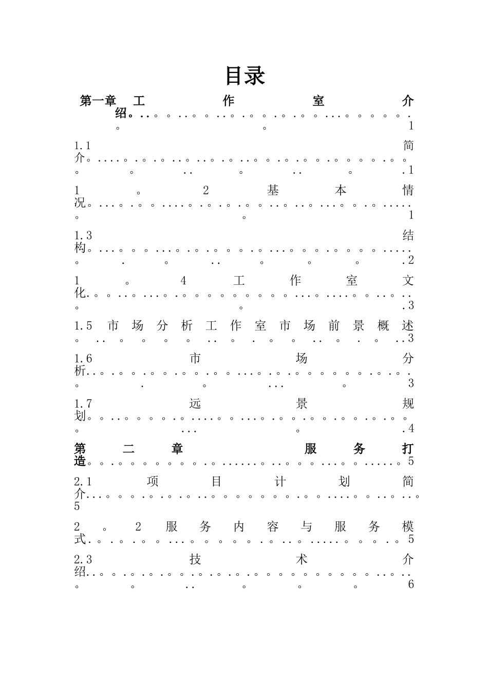 潜力传媒文化工作室创业计划书_第3页