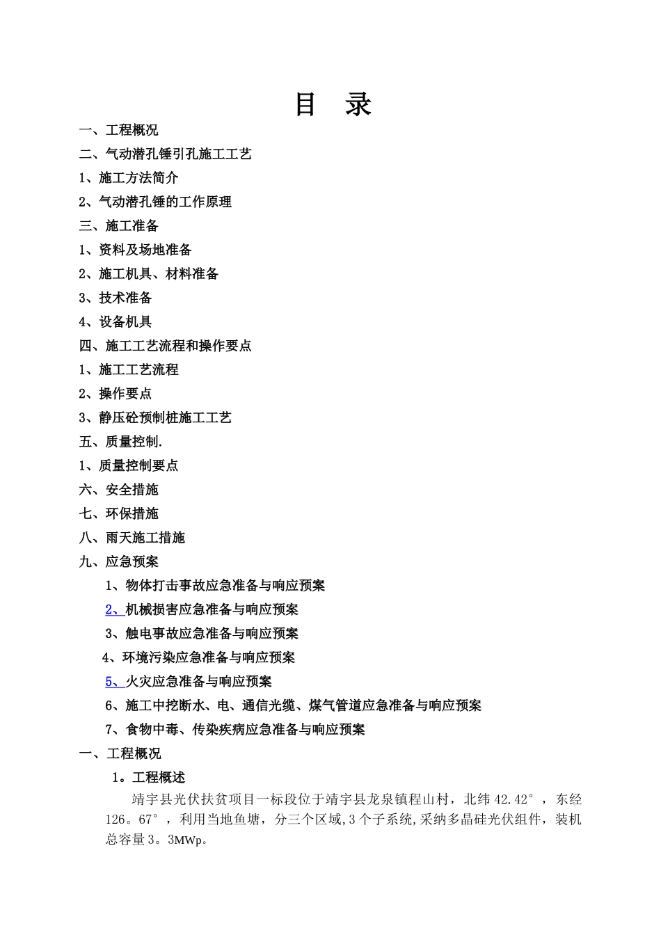 潜孔锤施工方案_第2页