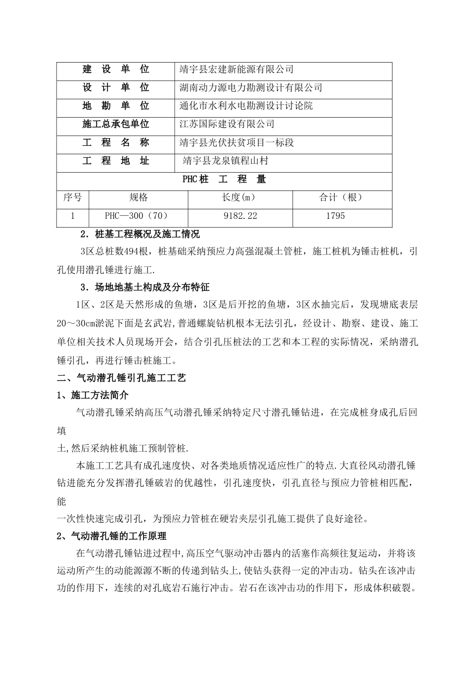 潜孔锤施工方案_第3页