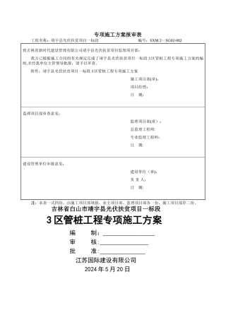 潜孔锤施工方案