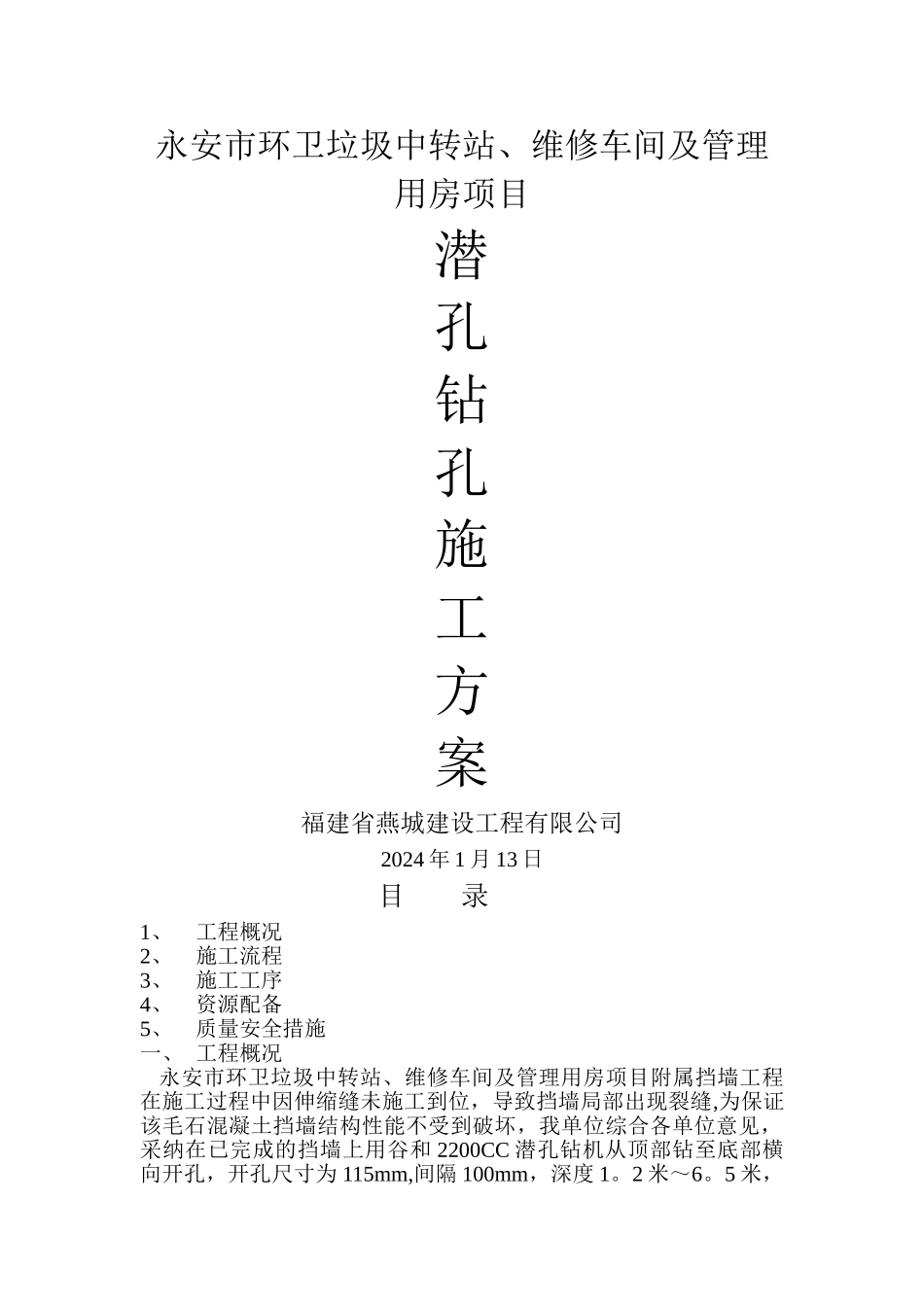 潜孔钻引孔施工方案_第1页