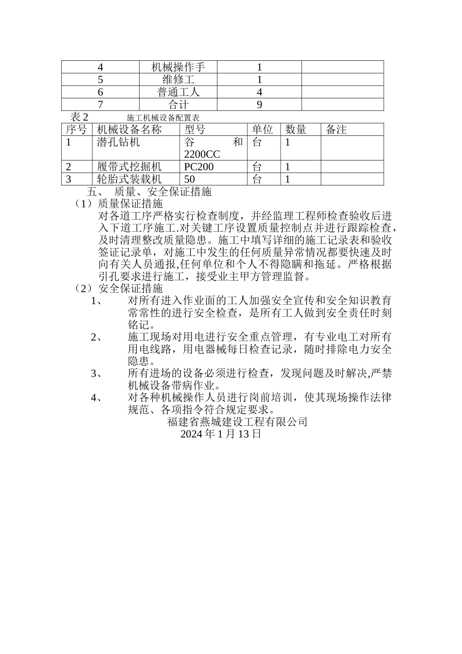潜孔钻引孔施工方案_第3页