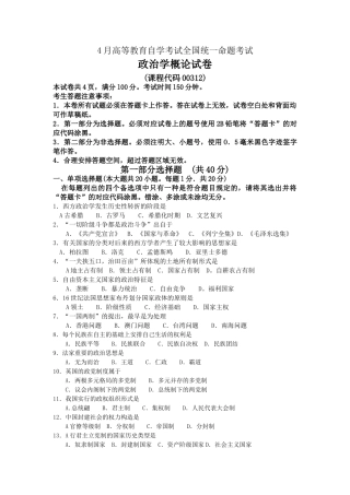 2025年00312政治学概论4月高等教育自学考试全国统一命题考试答案及评分参考