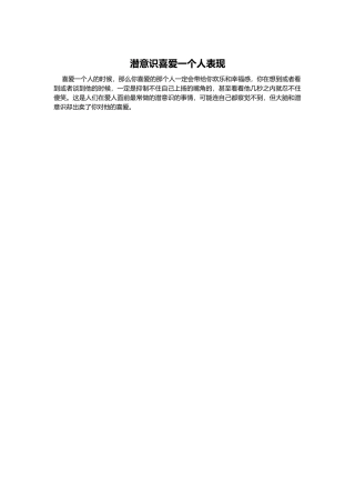 潜意识喜欢一个人表现