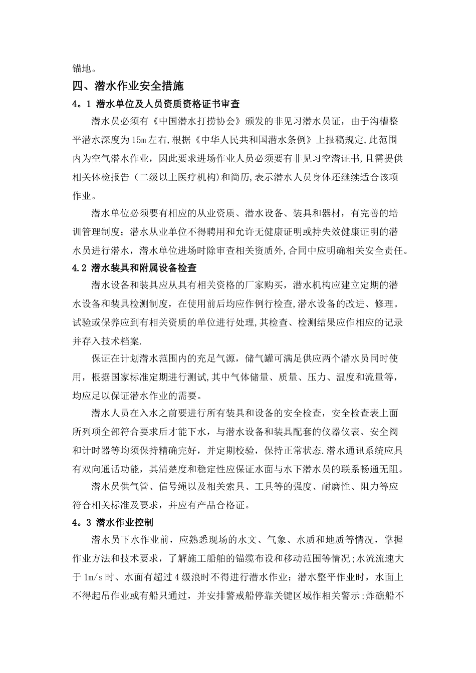 潜水作业安全专项方案_第2页