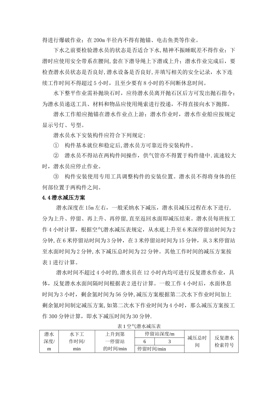 潜水作业安全专项方案_第3页
