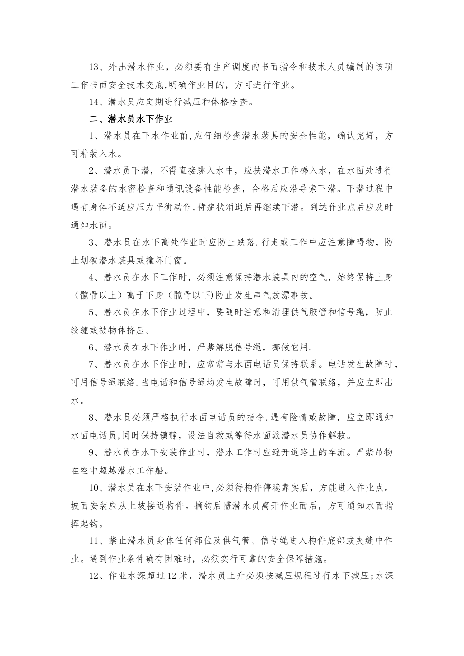 潜水员安全教育培训_第2页