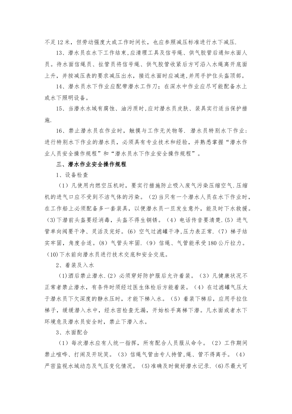 潜水员安全教育培训_第3页
