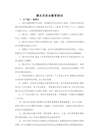 潜水员安全教育培训