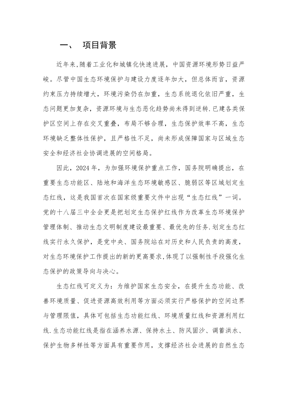 潜江市生态保护红线勘界工作方案_第2页