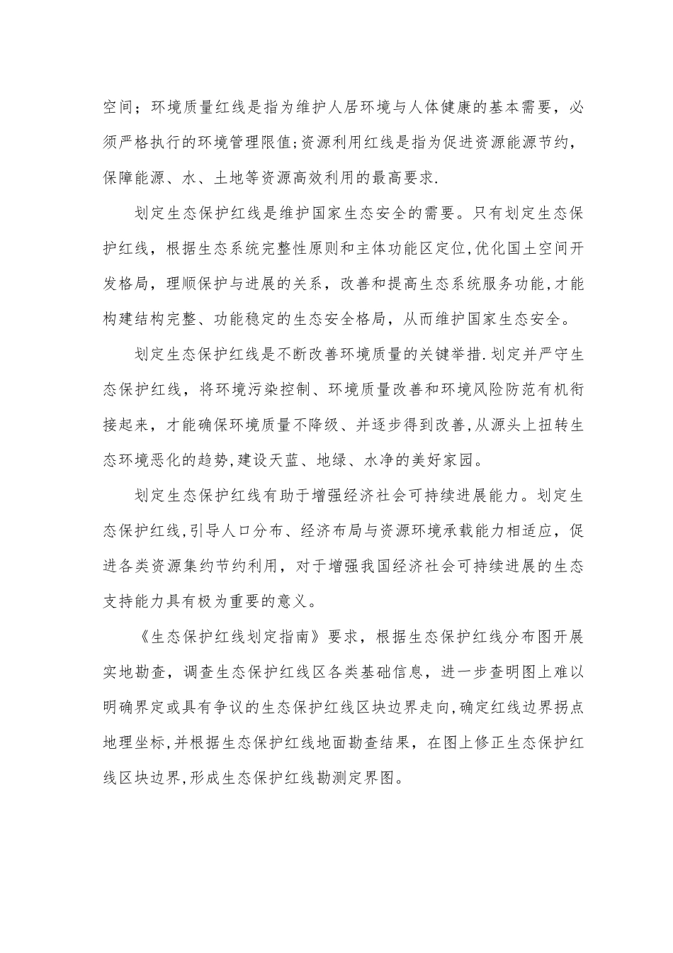 潜江市生态保护红线勘界工作方案_第3页