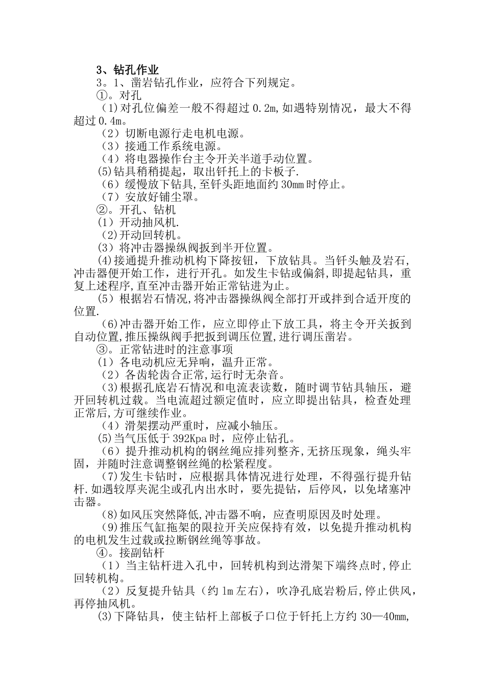潜孔钻工安全操作规程_第2页