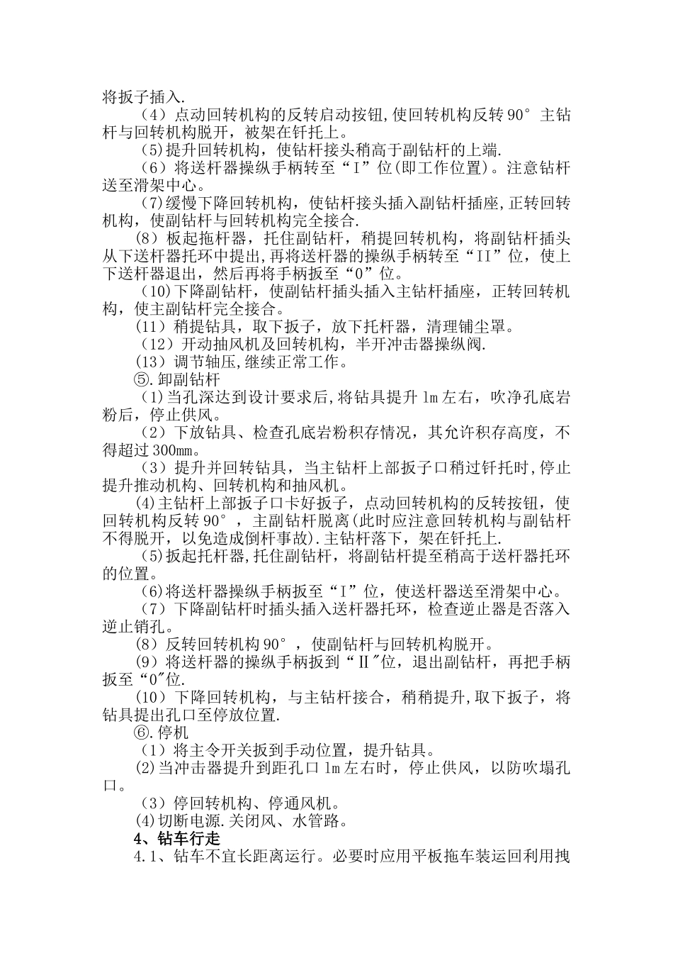 潜孔钻工安全操作规程_第3页