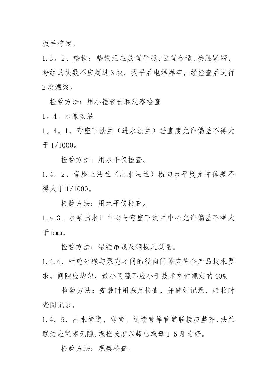 潜水泵安装方案_第2页
