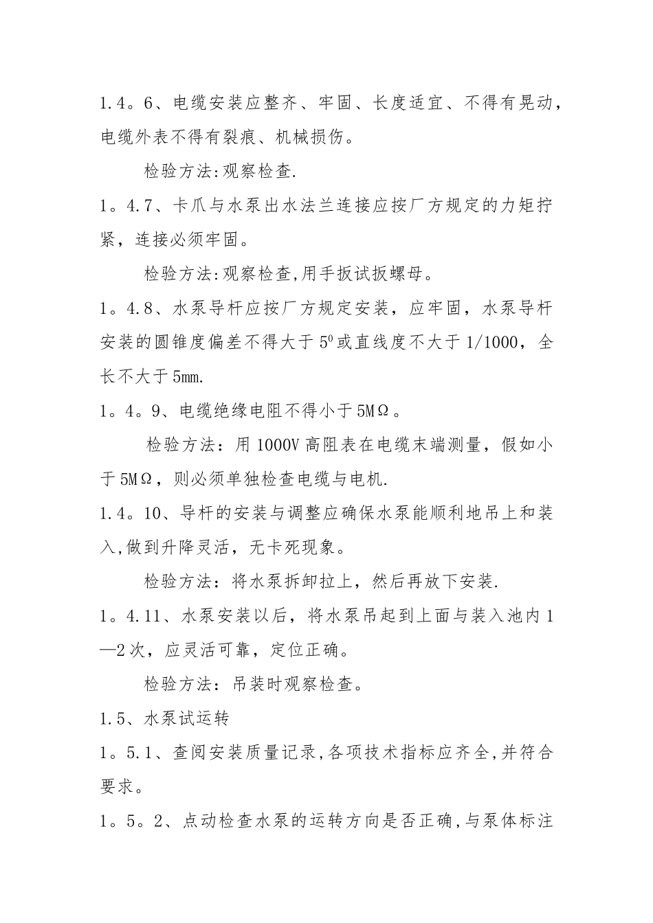 潜水泵安装方案_第3页