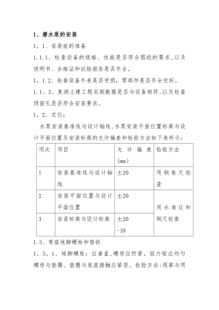 潜水泵安装方案