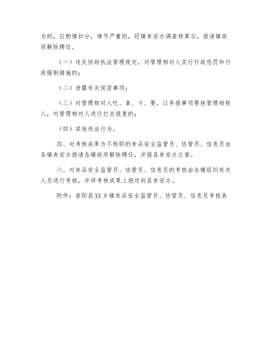 2025年食品安全监管员协管员信息员考核办法_第3页
