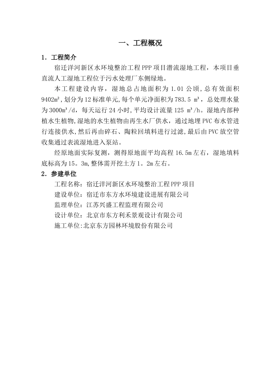 潜流人工湿地施工方案_第2页