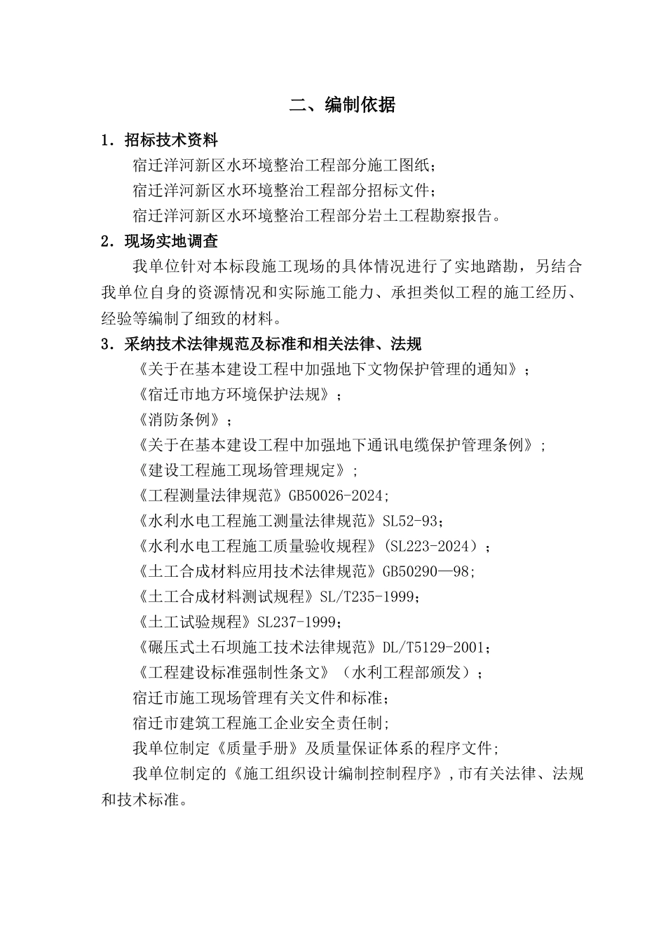 潜流人工湿地施工方案_第3页