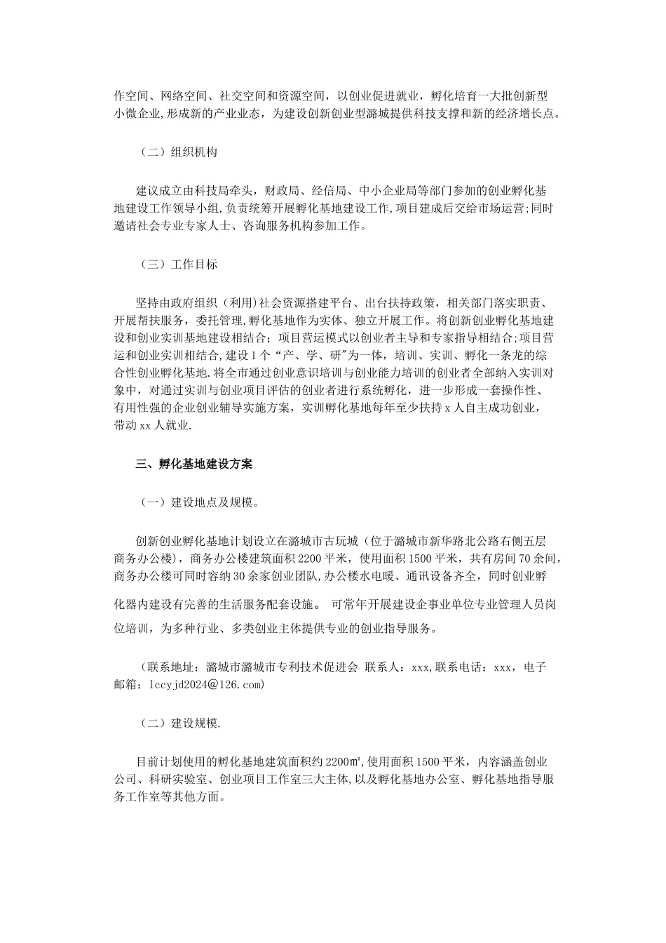 潞城市创新创业孵化基地建设方案_第2页