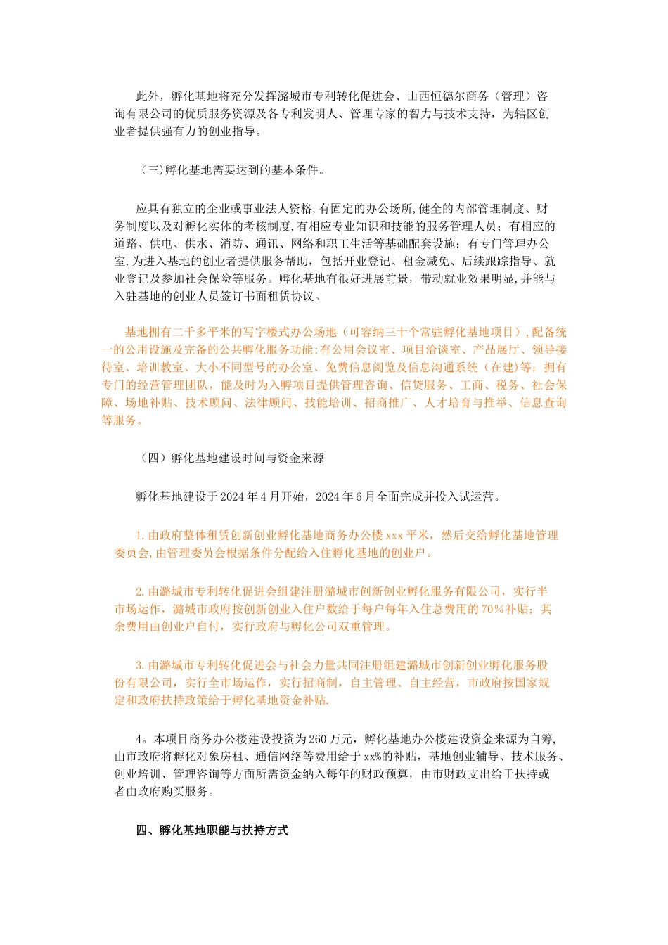 潞城市创新创业孵化基地建设方案_第3页