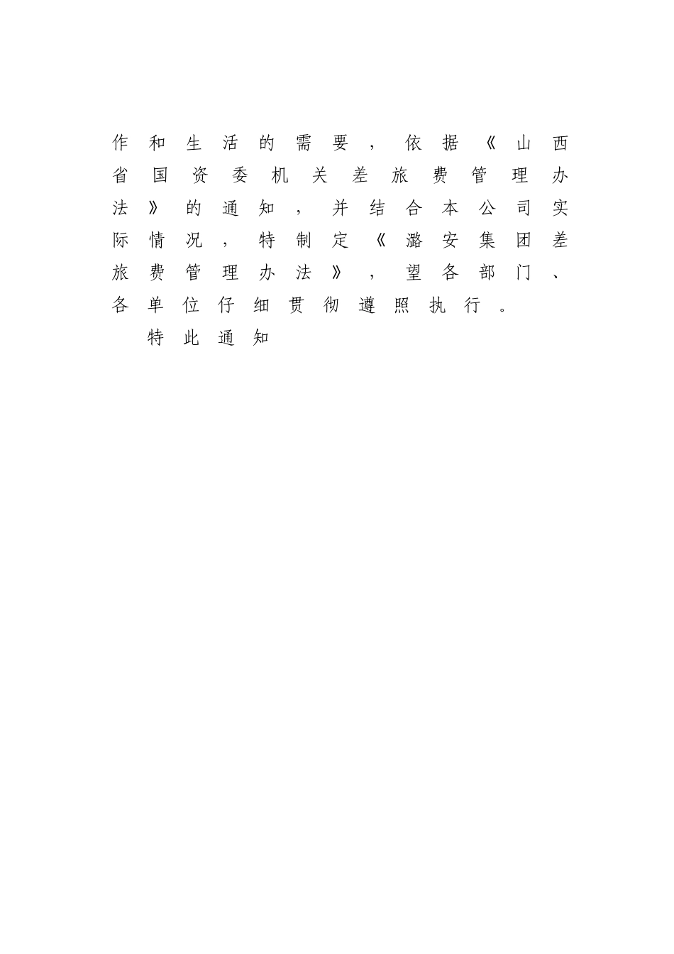 潞安集团差旅费管理办法.._第2页