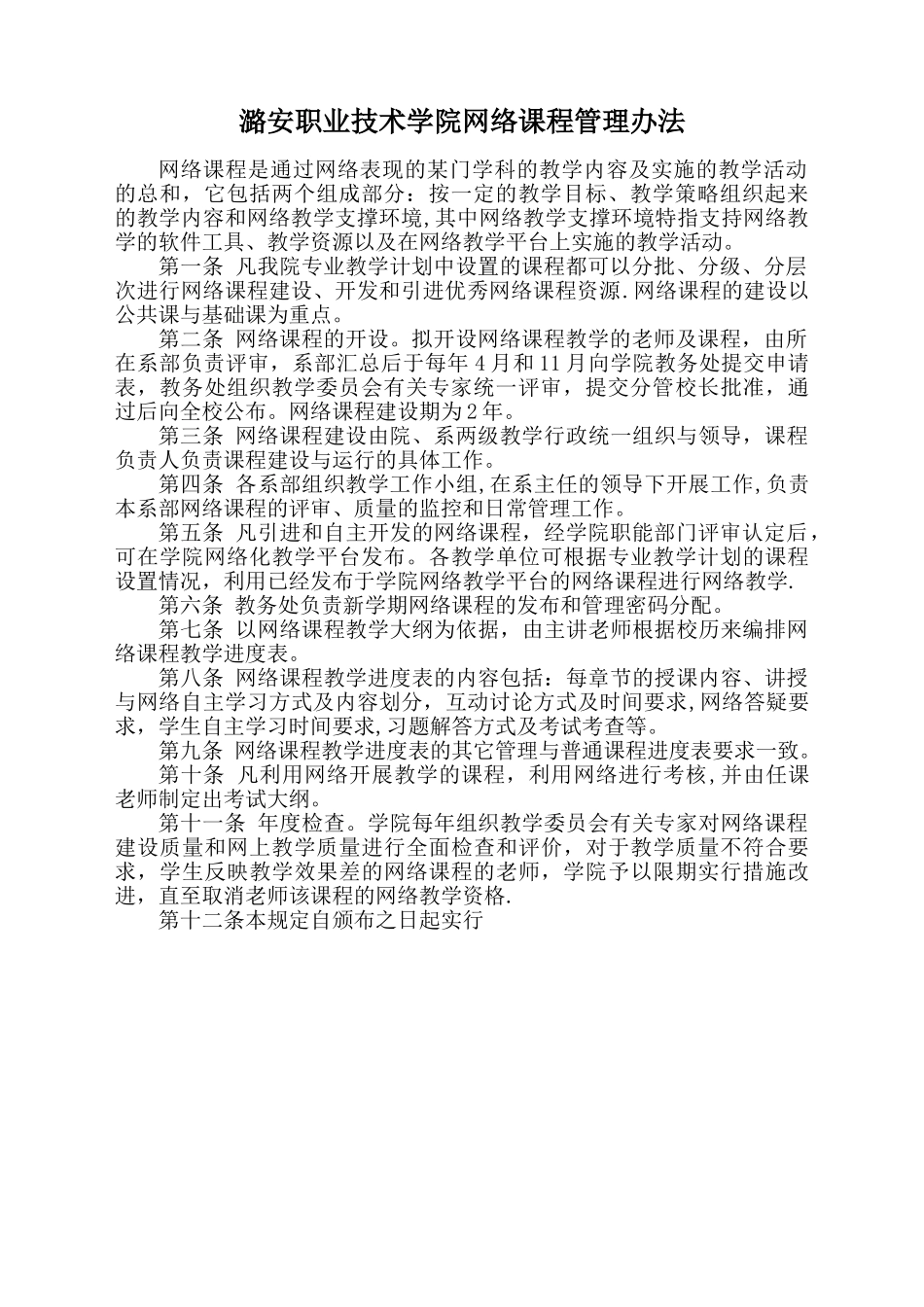 潞安职业技术学院课程考核和成绩管理办法_第2页