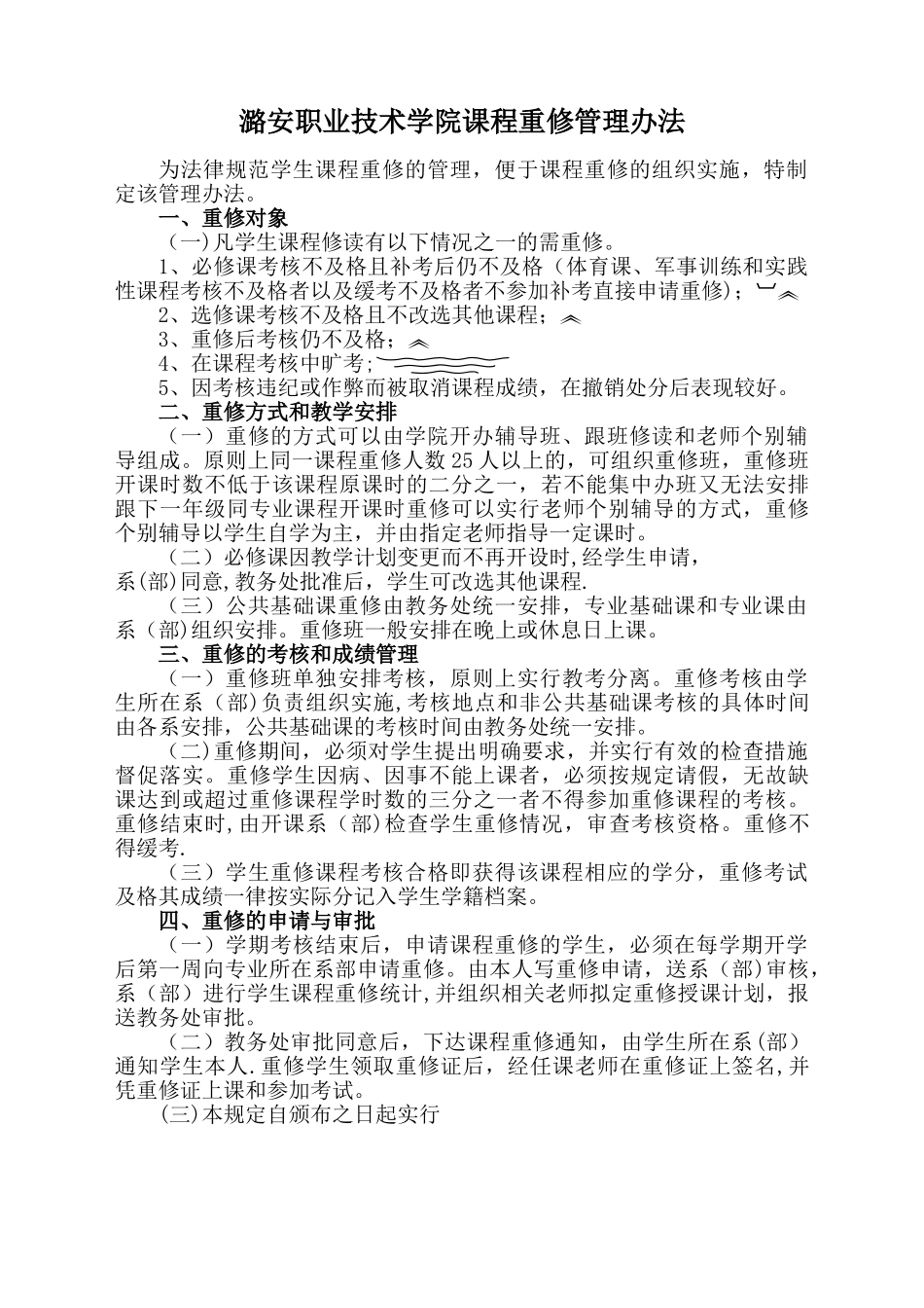 潞安职业技术学院课程考核和成绩管理办法_第3页