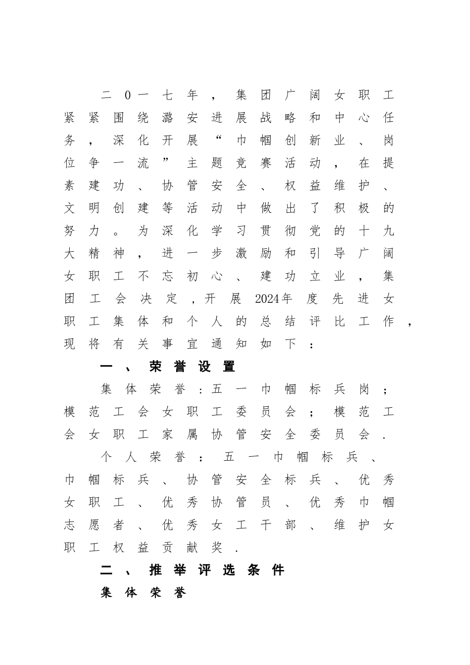 潞安集团公司工会文件_第2页