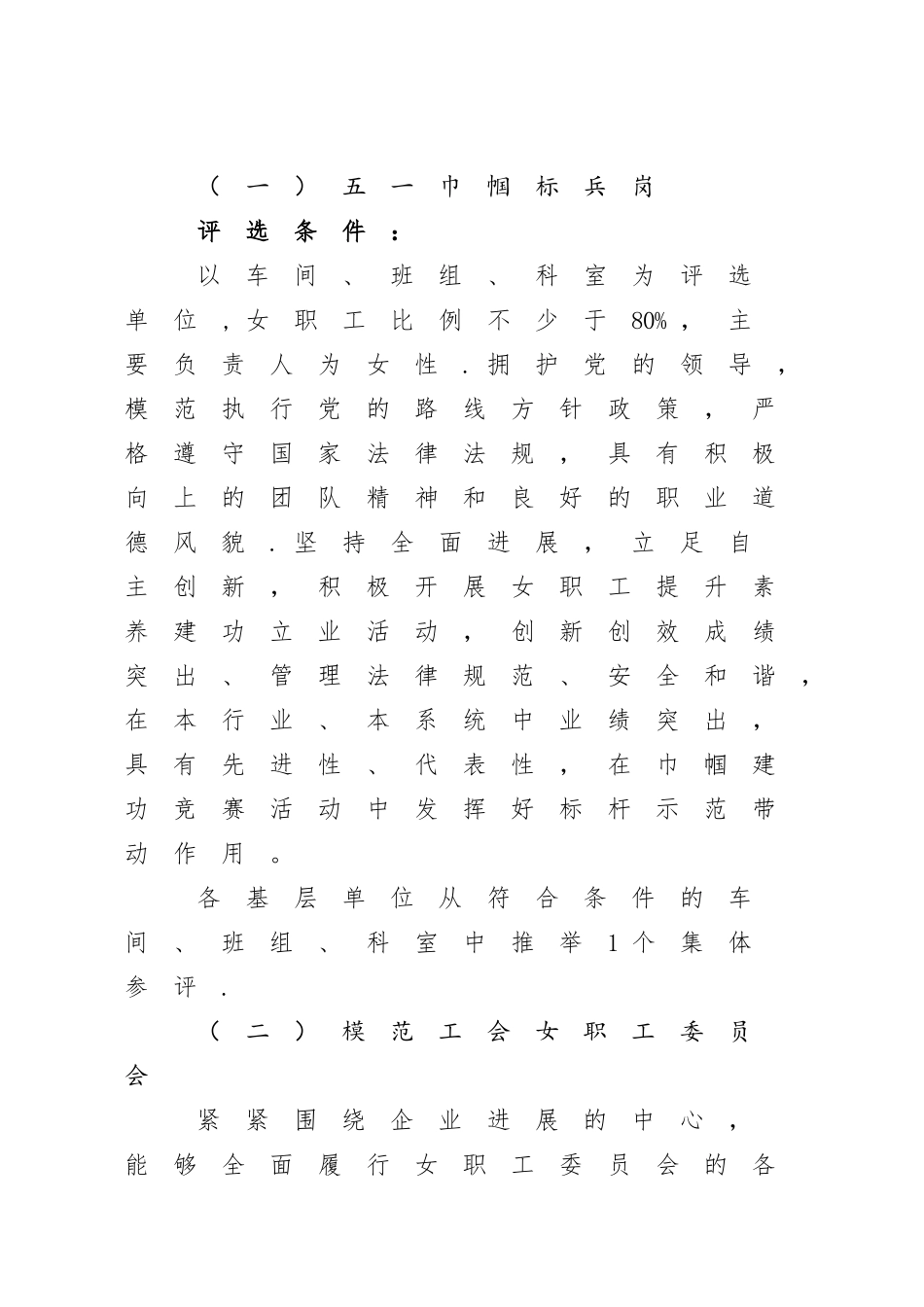 潞安集团公司工会文件_第3页