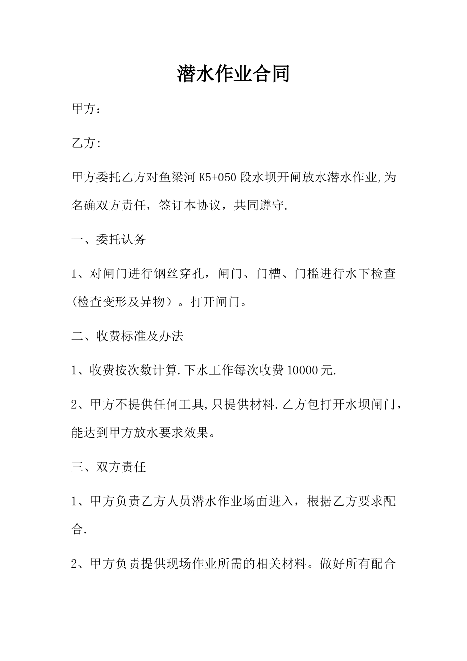 潜水作业合同_第1页