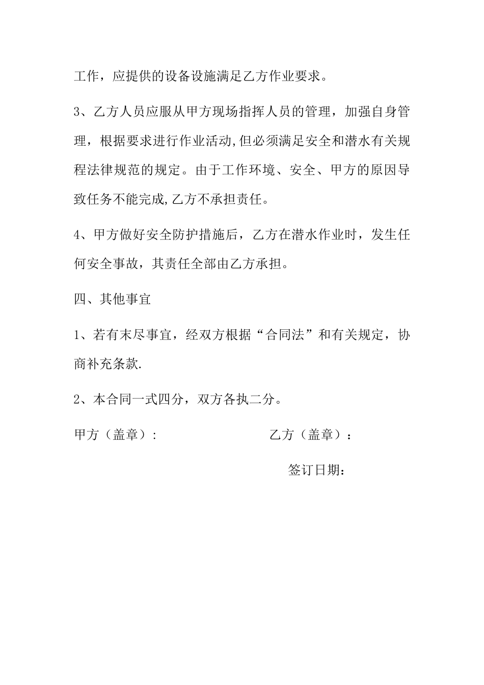 潜水作业合同_第2页