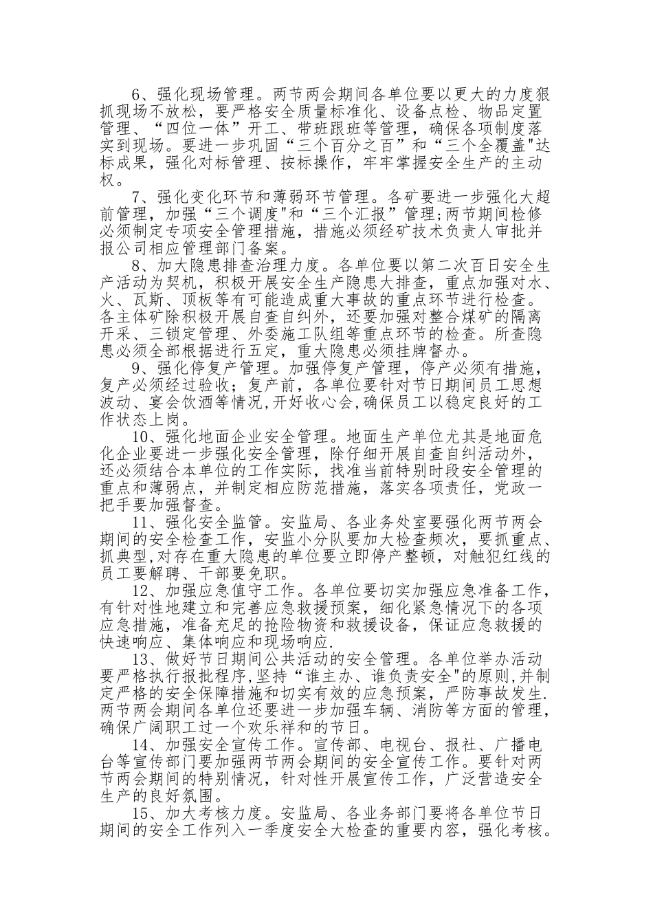 潞安工程公司两节及两会期间安全管理专项措施_第3页